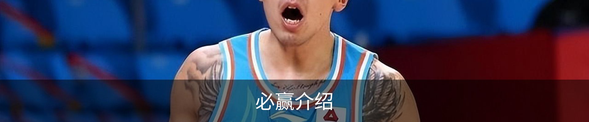 必赢介绍